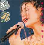 王菲– 王菲最精彩的演唱會(Faye Wong Live In Concert) (1995 
