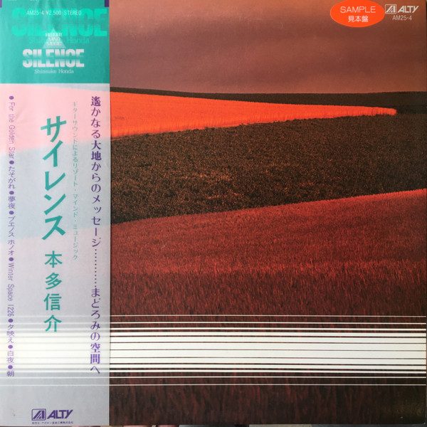 本多信介 – Silence = サイレンス (夕映え) (1983, Vinyl) - Discogs