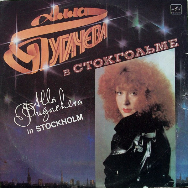 Alla Pugacheva – Alla Pugacheva In Stockholm (1985, Export Edition