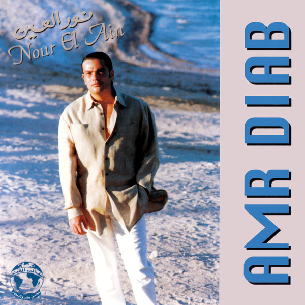 Amr Diab – نور العين = Nour El Ain (1999, CD) - Discogs