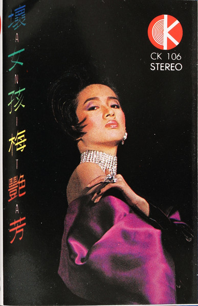 梅艷芳– 壞女孩(1986, CD) - Discogs