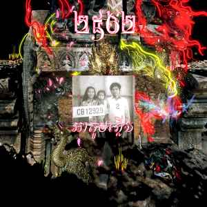Neo Geodesia - 2562 Neon Flames album cover