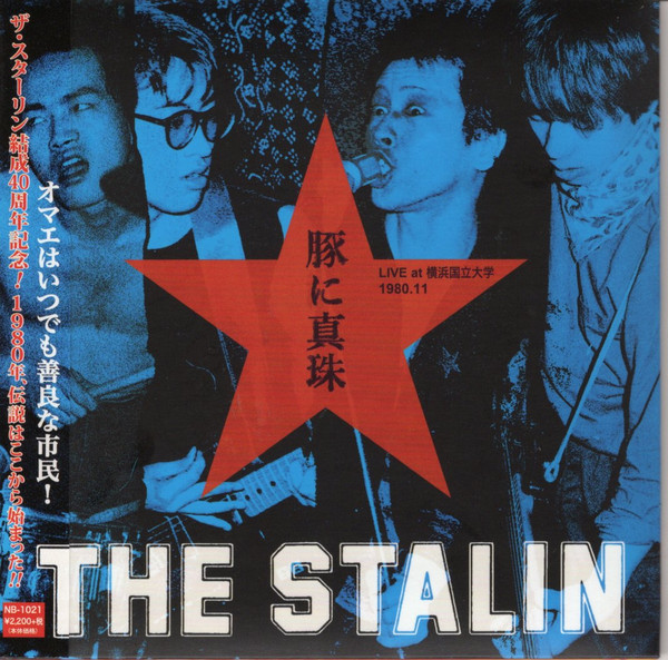 The Stalin – 豚に真珠~LIVE at 横浜国立大学1980.11~ (2020, Paper