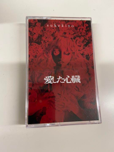 sukekiyo – 愛した心臓 (2021, Cassette) - Discogs