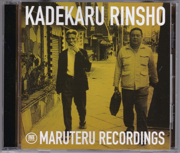 Kadekaru Rinsho – Maruteru Recordings = 島唄黄金時代の嘉手苅林昌 