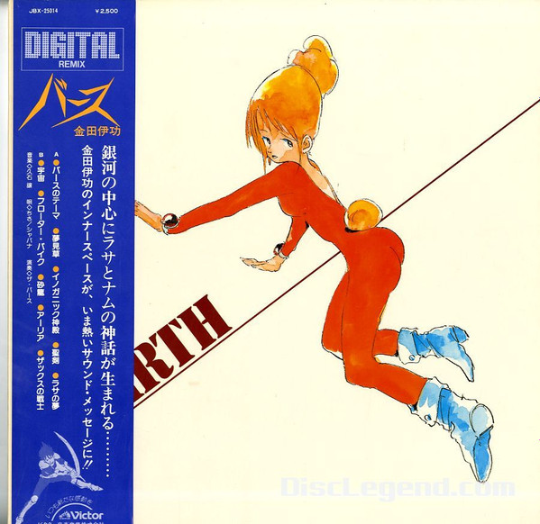 久石譲 – バース = Birth (1984, Vinyl) - Discogs