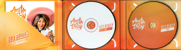 descargar álbum Anita Tsoy - Без Вещей Deluxe Version