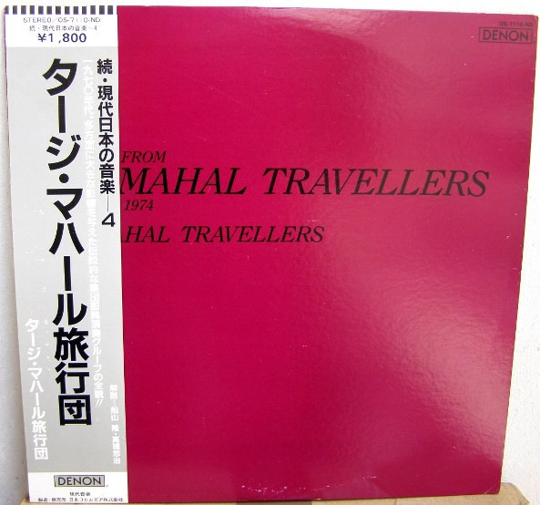 Taj Mahal Travellers = タージ・マハル旅行団 – August 1974 (1998