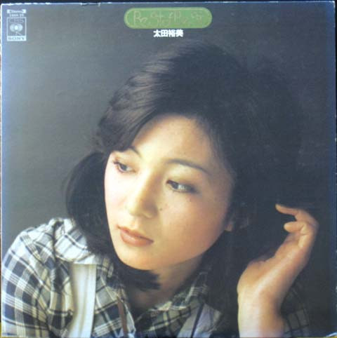 太田裕美 – Best Of Best / 太田裕美の全て (1978, Vinyl) - Discogs