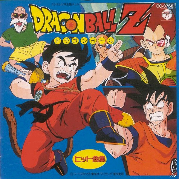 ドラゴンボールZ ヒット曲集 (1989, CD) - Discogs