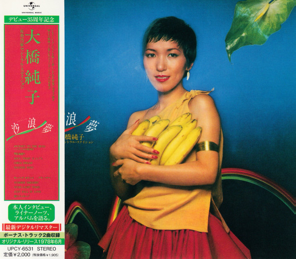 大橋純子 & 美乃家セントラル・ステイション – 沙浪夢 (2009, Junko