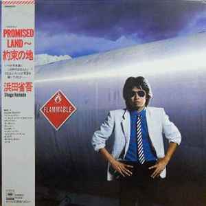 浜田省吾 – Home Bound (1980, Vinyl) - Discogs