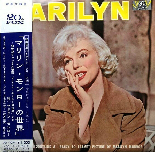 Marilyn Monroe マリリン・モンローのすべて (JET-7107) 国内盤 