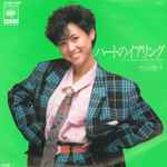 松田聖子 – ハートのイアリング (1984, Vinyl) - Discogs