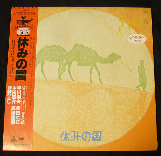 休みの国 – 休みの国 (2018, Vinyl) - Discogs
