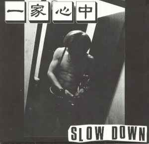 一家心中– 首吊り/ 一家心中(1989, Vinyl) - Discogs