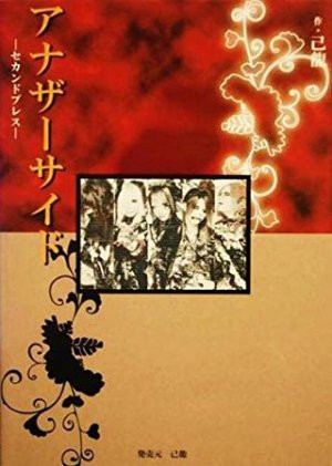 己龍 – アナザーサイド (2008, CD) - Discogs