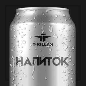 T-Killah – Напиток (2016, 256 Kbps, File) - Discogs