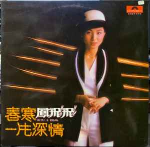 Feng Fei Fei (All Versions) For Sale at Discogs Marketplace