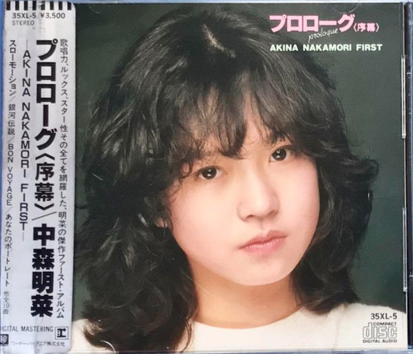 中森明菜 – プロローグ〈序幕〉 (1983, Vinyl) - Discogs