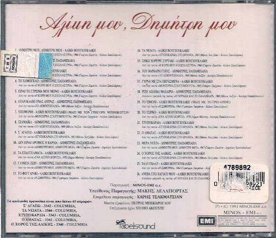 Album herunterladen Αλίκη Βουγιουκλάκη, Δημήτρης Παπαμιχαήλ - Αλίκη Μου Δημήτρη Μου