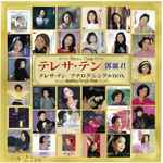 テレサ・テン – Single Collection (2017, CD) - Discogs
