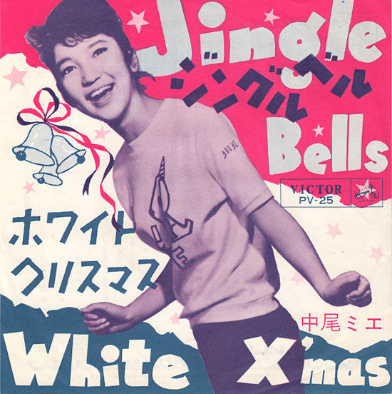 中尾ミエ – ジングル・ベル / ホワイト・クリスマス (1962, Vinyl 