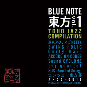 Blue Note 東方 Vol.1 (2015, CD) - Discogs