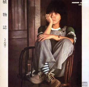 イルカ – 植物誌 (1977, Vinyl) - Discogs