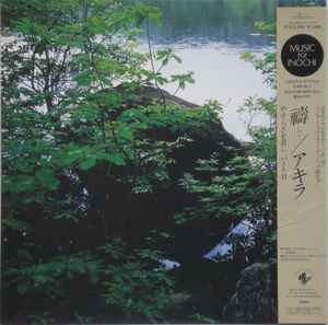 Akira – Marine Flowers (Science Fantasy) (1986, Vinyl) - Discogs