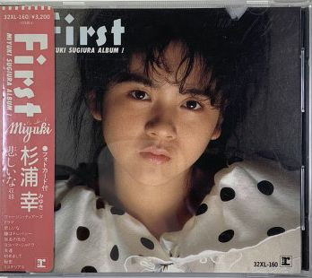 杉浦幸 u003d Miyuki Sugiura - ファースト u003d First | Releases | Discogs