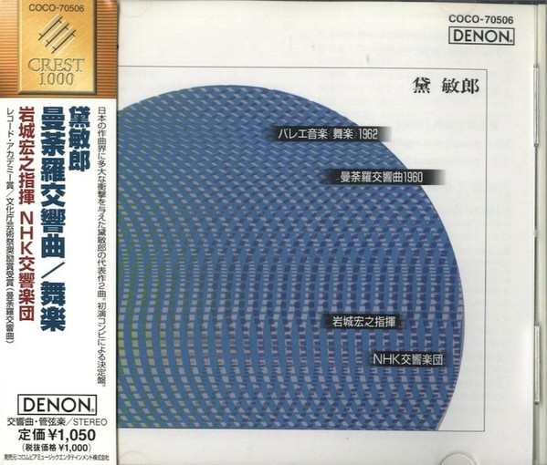 k（Blu-spec CD）岩城宏之　黛敏郎　曼荼羅交響曲　バレエ音楽「舞楽」