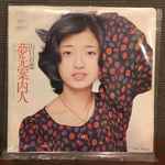 山口百恵 - 夢先案内人 | Releases | Discogs