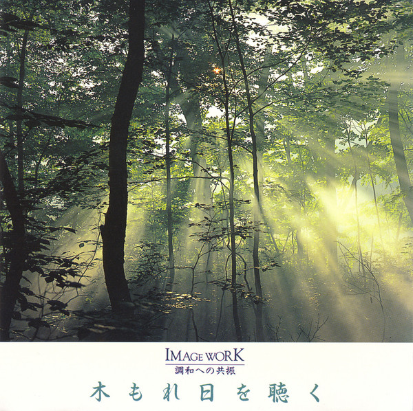 梨木良成 – 木もれ日を聴く (1992, CD) - Discogs