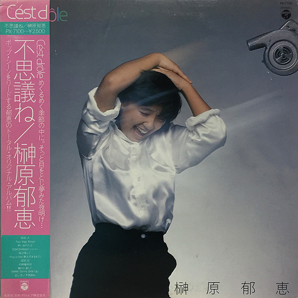 榊原郁恵 – C'est Drôle (1980, Vinyl) - Discogs