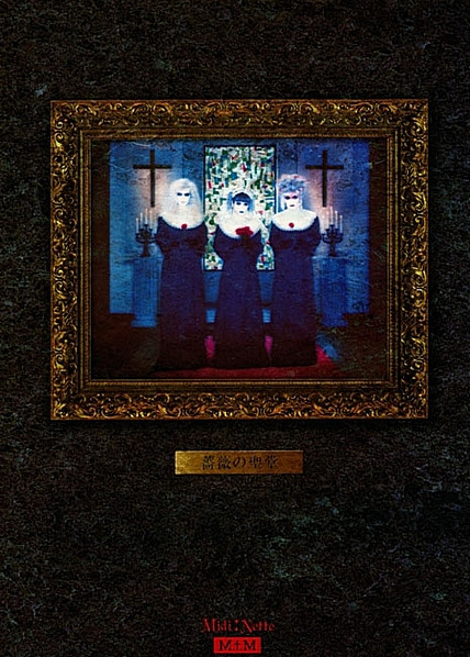 Malice Mizer – 薔薇の聖堂 (2000, CD) - Discogs