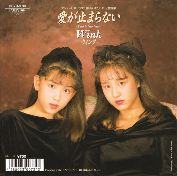 Wink – 愛が止まらない ~ Turn It Into Love ~ (1988, Vinyl) - Discogs