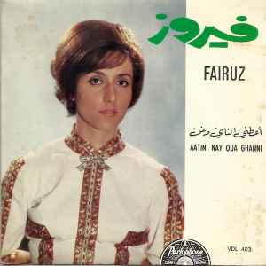 Fairuz - اعطني الناي وغني = Aatini Nay album cover