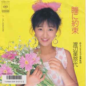 渡辺美奈代 瞳に約束 1986 Vinyl Discogs