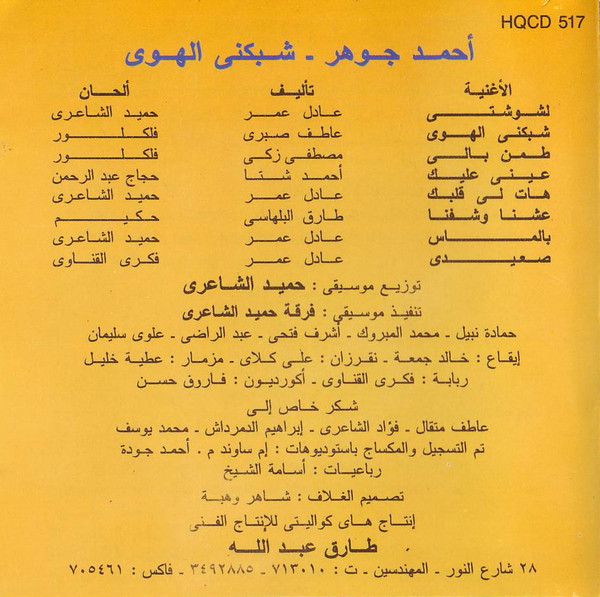 télécharger l'album أحمد جوهر - شبكنى الهوى Shabakny El Hawa
