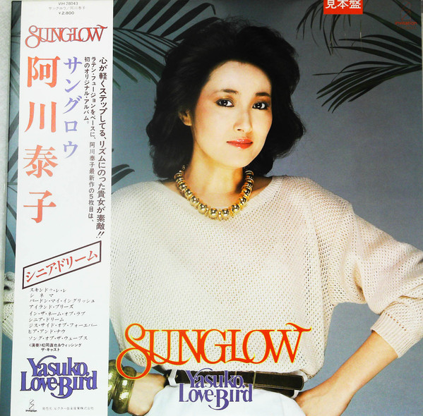 Yasuko Love-Bird = 阿川泰子 – Sunglow (1981, Vinyl) - Discogs