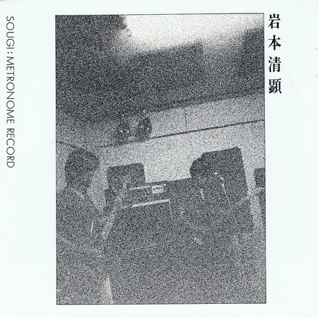 岩本清顕 – Sougi (1983, Vinyl) - Discogs