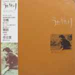 茶木みやこ – うたがたり (1975, Vinyl) - Discogs