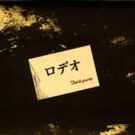Dué Le Quartz – 自殺願望 (2000, CD) - Discogs