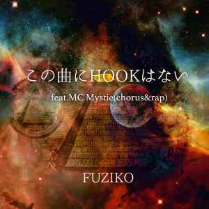 Fuziko - この曲にHookはない album cover