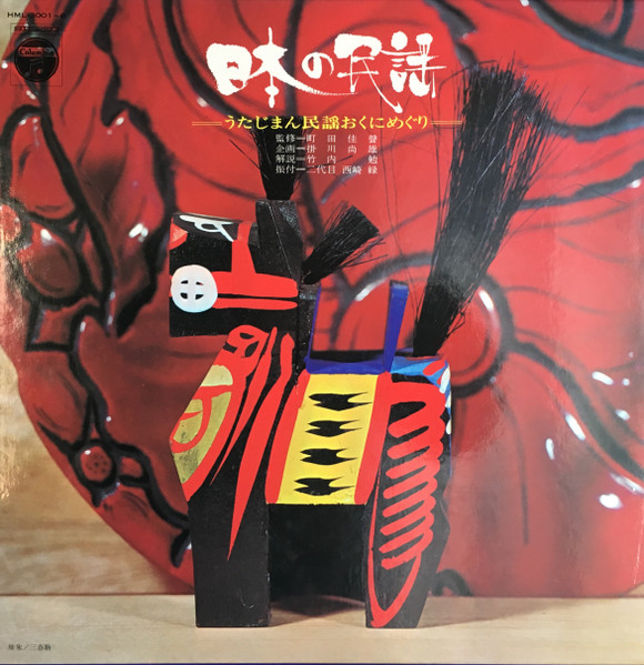 日本の民謡 - うたじまん民謡おくにめぐり (1970, Vinyl) - Discogs