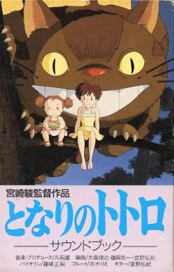 Joe Hisaishi - となりのトトロ サウンド・ブック (Tonari no Totoro 