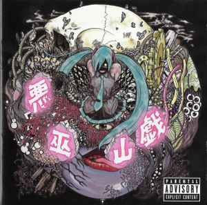 Utsu-P – Diarrhea (2009, CD) - Discogs