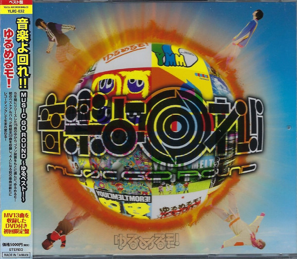 ゆるめるモ！ CD DVD 9点セット - CD