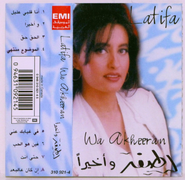 baixar álbum Latifa - Wa Akheeran